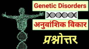Genetic disorders Questions