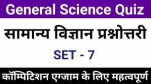 general science quiz