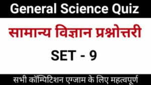 general science mcq