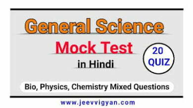 General Science Mock test
