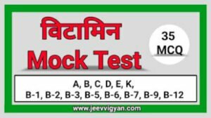 Vitamin Mcq in Hindi