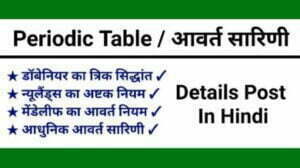 periodic table questions in hindi