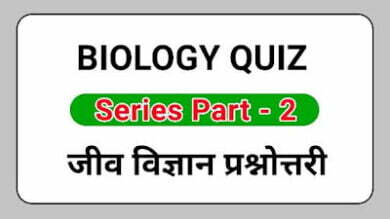 General science Biology Mcq