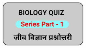 General Science Biology Quiz