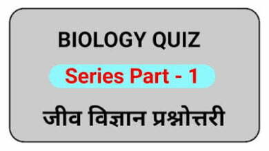 General Science Biology Quiz