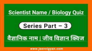 Scientist name mcq