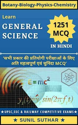 General Science MCQ E-book