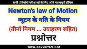 Newton's law of motion