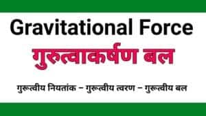 gravitational force questions